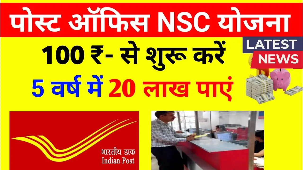 Post Office Yojana 2025